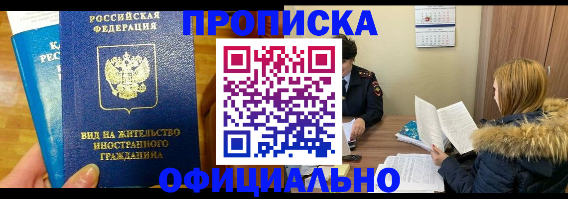 временная регистрация в квартире в Топках